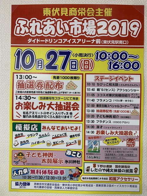 東伏見ふれあい市場2019.JPG