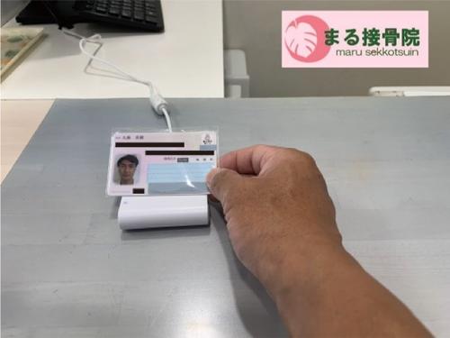 まる接骨院　マイナンバーカード.JPG