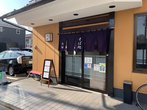 そば処大村.JPG