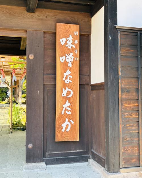 関興寺.jpg